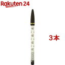 ビボ アイフル アイライナー 8 ダークブラウン(3本セット)【ビボ】