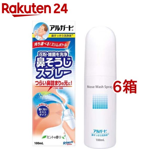 お店TOP＞衛生医療＞ケア用品＞鼻のケア用品＞鼻洗浄器＞アルガード 鼻すっきり洗浄液 (100ml*6箱セット)商品区分：一般医療機器(届出番号：11B3X00030001001)【アルガード 鼻すっきり洗浄液の商品詳細】●アルガード鼻すっきり洗浄液は、花粉・ほこり・雑菌などをすっきりきれいに洗い流す鼻洗浄液です。●気持ちいいミント系ミストウォーターを、噴霧量自由自在のフリーストップ式ノズルで噴射して、お鼻をしっかり洗浄します。●工夫がいっぱいつまった、使いやすいオリジナルボトルです。【成分】精製水、塩化ナトリウム、ポリソルベート80、香料、ベンザルコニウム塩化物(保存剤)0.0035％【注意事項】★禁忌・禁止(1)鼻の炎症のひどいときは使用を避けてください。(2)鼻腔内の洗浄にのみ使用し、目や耳に使用しないでください。★使用上の注意・耳鼻咽喉科で治療を受けている方は、使用前に医師に相談してください。・使用中に万一異常が生じた場合は、使用を中止し、医師に相談してください。・小児に使用させる場合には、保護者の指導監督のもとに使用させてください。・洋服などが濡れないようにご注意ください。・洗面所などでの使用をおすすめします。・捨てるときは、火気のない屋外で噴射音が消えるまでボタンを押して、ガスを抜いてください。★保管方法・直射日光の当たる場所やファンヒーターなどの暖房器具の周囲は、温度が上がり破裂する危険があるので置かないでください。・小児の手の届かない場所に保管してください。★高温に注意加圧されている製品のため、下記の注意を守ること。(1)温度が40度以上となるところに置かないこと。(2)火の中に入れないこと。3使い切って捨てること。圧縮空気使用【原産国】日本【ブランド】アルガード【発売元、製造元、輸入元又は販売元】ロート製薬※説明文は単品の内容です。商品に関するお電話でのお問合せは、下記までお願いいたします。お客様サポートデスク受付時間 9:00‐18:00(土、日、祝日を除く)東京 03-5442-6020：大阪 06-6758-1230リニューアルに伴い、パッケージ・内容等予告なく変更する場合がございます。予めご了承ください。(花粉特集鼻ケア 0.1L)・単品JAN：4987241101641ロート製薬544-8666 大阪市生野区巽西1-8-1※お問い合わせ番号は商品詳細参照広告文責：楽天グループ株式会社電話：050-5577-5043[衛生器具/ブランド：アルガード/]