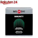 ムサシ(MUSASHI) IMMUNITY イミュニティ 00365(3.6g 90袋入)【ムサシ(MUSASHI)】