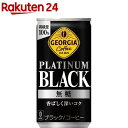 ジョージア プラチナムブラック 缶(185g*30本入)