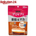 グミサプリ 亜鉛＆マカ 30日分(60粒)