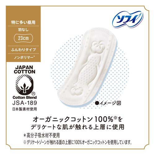 ソフィ はだおもい オーガニックコットン 特に多い昼用 羽なし 23cm(16枚入×5セット)【ソフィはだおもいオーガニック】 rakuten24-11241106 楽天24 サンプル画像3