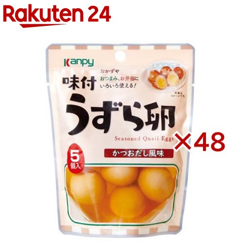 カンピー 味付うずら卵(5個入×48セット)【Kanpy(カンピー)】