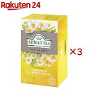 AHMAD TEA カモミール & レモングラス ティーバッグ ノンカフェイン(20袋入×3セット)【アーマッド(AHMAD)】