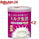 ミルク生活(300g×2セット)【ミルク生活】