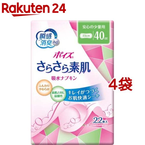 ポイズ さらさら素肌 吸水ナプキン ポイズライナー 安心の少量用 40cc(22枚入*4袋セット)【ポイズ】