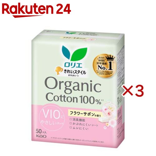 お店TOP＞日用品＞生理用品＞パンティーライナー＞おりものシート(パンティライナー)＞ロリエ きれいスタイル オーガニックコットン100％ フラワーサボンの香り (50個入×3セット)【ロリエ きれいスタイル オーガニックコットン100％ フラワーサボンの香りの商品詳細】●ロリエ きれいスタイル おりものシート Organic Cotton100％※1●VIOにやさしいタッチ●フラワーサボンの香り●消臭機能●かぶれにくいシート●ムレにくい●50コ入●Kao※1 デリケートゾーンが触れる面の上層に100％オーガニックコットンを使用しています。【規格概要】★構成材料表面材：コットン、色調：白【注意事項】★使用上の注意・生理日以外にお使いください。・なるべくこまめに交換し、清潔をこころがけてください。・お肌に合わない時は医師に相談してください。・使用後は個別ラップに包んですててください。・トイレに流さないでください。・適切な廃棄をこころがけましょう。★保管上の注意・開封後は、ほこりや虫等が入り込まないよう、衛生的に保管してください。【原産国】日本【ブランド】ロリエ【発売元、製造元、輸入元又は販売元】花王※説明文は単品の内容です。商品に関するお問合せ受付時間9：00〜17：00(土曜・日曜・祝日除く)*製品の誤飲・誤食など緊急の場合は、受付時間外でもお電話くださいヘアケア・スキンケア用品：0120-165-692男性化粧品(サクセス)：0120-165-694ニベア・8*4：0120-165-699ソフィーナ・エスト：0120-165-691キュレル：0120-165-698洗たく用洗剤・仕上げ剤・そうじ用品・食器用洗剤：0120-165-693ハミガキ・洗口液・入浴剤・温熱シート：0120-165-696紙おむつ・生理用品・サニーナ：0120-165-695飲料(ヘルシア)：0120-165-697Sonae(そなえ)：0120-824-450ペットケア：0120-165-696リニューアルに伴い、パッケージ・内容等予告なく変更する場合がございます。予めご了承ください。・単品JAN：4901301469311花王103-8210 東京都中央区日本橋茅場町1-14-10 ※お問合せ番号は商品詳細参照広告文責：楽天グループ株式会社電話：050-5577-5043[生理用品/ブランド：ロリエ/]