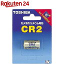 東芝 リチウムシリンダー電池 カメラ用リチウム電池 CR2G(1本入)【東芝(TOSHIBA)】