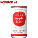 神戸居留地 アップル 100％ 缶 りんごジュース(185g*30本入)