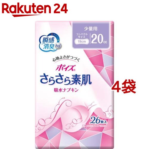 ポイズ さらさら素肌 吸水ナプキン ポイズライナー 少量用 20cc(26枚入*4袋セット)【ポイズ】