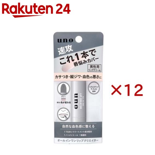ウーノ オールインワンリップクリエイター f(2.2g×12セット)