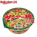 凄麺 横浜発祥サンマー麺(12個セット)【凄麺】