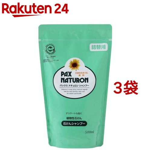 パックス ナチュロン シャンプー 詰替用(500ml*3コセット)【パックスナチュロン(PAX NATURON)】[頭皮ケア 敏感肌 ボ…