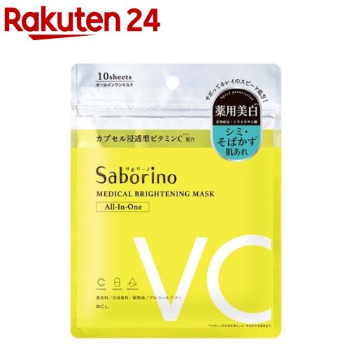 シートマスク（売れ筋ランキング） サボリーノ 薬用 ひたっとマスク BR(10枚入)【サボリーノ】[スキンケア シートマスク パック マスク 美白]