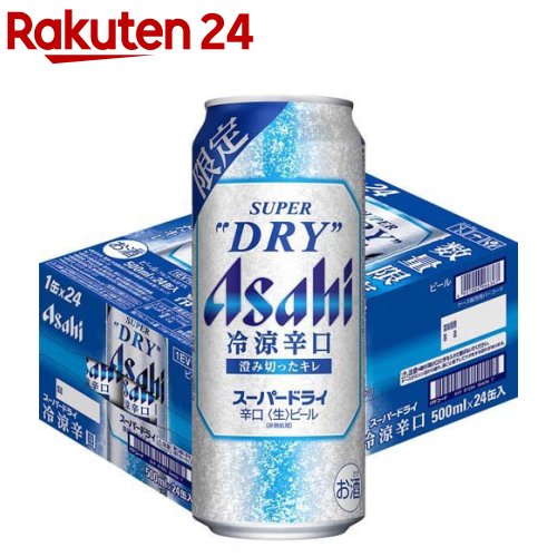 アサヒスーパードライ 冷涼辛口 缶(500ml×24本入)