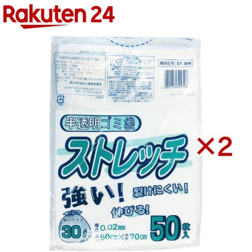 半透明ゴミ袋 ストレッチ 30L(50枚入×2セット)
