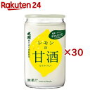 レモンの甘酒 糖質・カロリーオフ(180g×30セット)【大関】