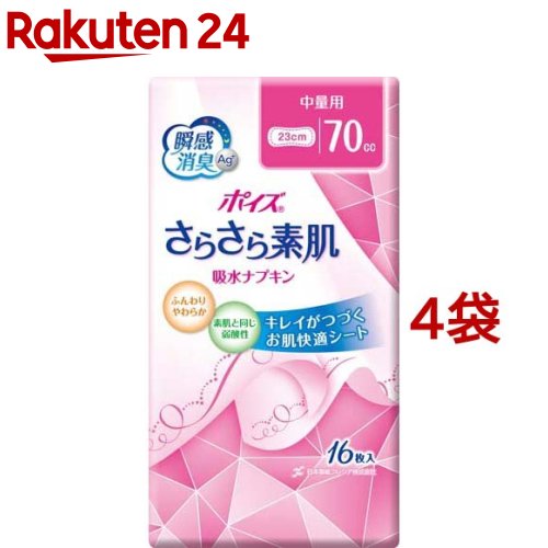 ポイズ さらさら素肌 吸水ナプキン ポイズライナー 中量用 70cc(16枚入*4袋セット)【ポイズ】