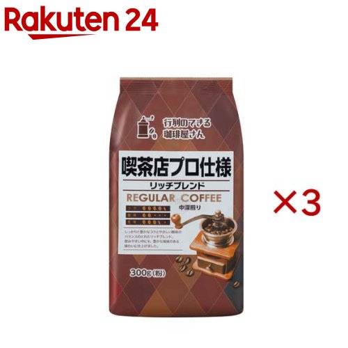 Other - 行列のできる珈琲屋さん 喫茶店プロ仕様リッチブレンド(300g×3セット)
