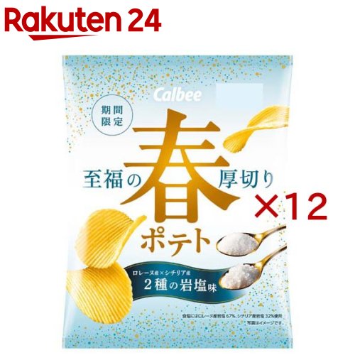 春ポテト2種の岩塩味(60g×12セット)