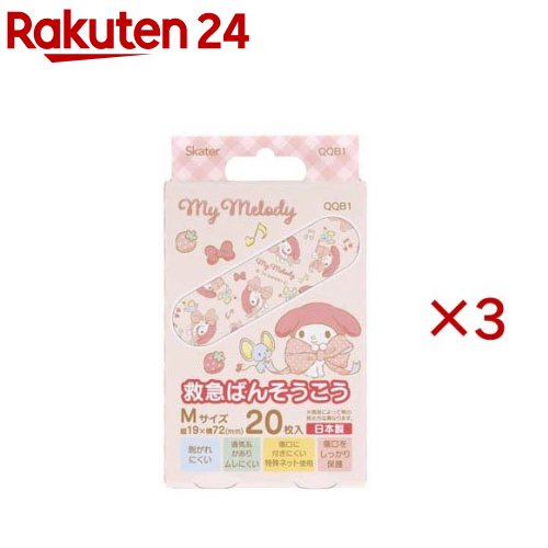 お店TOP＞衛生医療＞絆創膏＞絆創膏全部＞絆創膏全部＞キャラクターばんそうこう 救急絆創膏 子供 サンリオ マイメロディ ビックリボン QQB1 (20枚入×3セット)商品区分：一般医療機器(43B2X00007B00086)【キャラクターばんそうこう 救急絆創膏 子供 サンリオ マイメロディ ビックリボン QQB1の商品詳細】●大好きなキャラクターといっしょなら傷も早く治りそう！●ポップでかわいい子供用絆創膏●毎日のちょっとしたキズの手当てに便利なMサイズ●20枚入り【販売名】救急絆S【規格概要】粘着テープ：ポリエチレン、アクリル系粘着剤、パッド：不織布、ポリエチレン、セパレーター：紙【注意事項】・使用は1回限りにしてください。・パット部分が濡れたり、又は汚れたまま放置すると傷の治りが悪くなりますので、張り替えてください。・患部を清潔にし、パッド部分を汚さないよう注意して使用して下さい。・粘着面を患部に貼らないでください。・小児に使用させる場合には。保護者の指導監督のもとに使用させて下さい。・本品の使用により、発疹、発赤、かゆみ、かぶれなどの症状が現れた場合には、使用を中止し、医師、薬剤師又は販売登録者に相談してください。使用後はがすときは、皮膚を傷めないようにゆっくりとはがしてください。・小児の手のとどかないところに保管して下さい。・直射日光の当たらない、湿気の少ない涼しいところに保管してください。・ご使用の際はパッケージの説明書きをよくお読みください。・掲載画像はあくまでイメージです。実際の商品とは色、柄等が異なる場合がございます。【原産国】日本【発売元、製造元、輸入元又は販売元】スケーター※説明文は単品の内容です。リニューアルに伴い、パッケージ・内容等予告なく変更する場合がございます。予めご了承ください。・単品JAN：4973307678158スケーター630-8520 奈良市杏町216-10742-63-2040広告文責：楽天グループ株式会社電話：050-5577-5043[衛生用品]