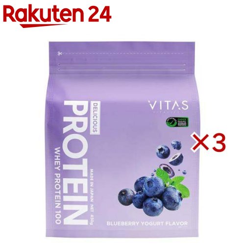 お店TOP＞健康食品＞プロテイン＞プロテイン原材料別＞ホエイプロテイン＞プロテインブルーベリーヨーグルト風味 (450g×3セット)【プロテインブルーベリーヨーグルト風味の商品詳細】●美味しさ、溶けやすさ、成分にこだわったプロテイン。●厳選された乳清たんぱくを使用。●毎日の栄養補給に適しており、トレーニングや美容のサポートに役立ちます。●水でも美味しく飲める味を実現するためにフレーバーにこだわり誕生したプロテインです。溶けやすさにも配慮しています。●泡立ちや粉っぽさを抑え、快適に摂取できます。●さまざまなフレーバーで飽きにくいプロテインライフをお楽しみください。【召し上がり方】水、牛乳・豆乳【品名・名称】乳清たんぱく加工食品【プロテインブルーベリーヨーグルト風味の原材料】乳清たんばく、イヌリン(水溶性食物繊維)、食塩、ブルーベリー、濃縮果汁末、ヨーグルトパウダー／酸味料、リン酸Ca、乳化剤(大豆由来)、甘味料(アスパルテーム・L-フェニルアラニン化合物、スクラロース、アセスルファムK)、香料、増粘剤(グァーガム)、V.C、着色料(ベニコウジ、スピルリナ青)、V.E、ナイアシン、パントテン酸Ca、V.B1、V.A、V.B6、V.B2、葉酸、V.D、V.B12【栄養成分】1食(32g当たり)エネルギー：129kcal、ビタミンC：11mg、ビタミンB1：0.1mg、たんぱく質：22.4g、ナイアシン：1.2mg、ビタミンA：86μg、脂質：2.4g、ビタミンE：0.6mg、葉酸：23μg、炭水化物：4.8g、糖質：4.3g、食物繊維：0.5g、パントテン酸：0.6mg、ビタミンD：0.6μg、ビタミンB2：0.1mg、ビタミンB12：0.2μg、ビタミンB6：0.1mg、食塩相当量：0.25g【アレルギー物質】乳製品 食物アレルギーをお持ちの方は原材料等をお確かめの上お買い求めください【保存方法】常温【原産国】日本【発売元、製造元、輸入元又は販売元】株式会社VITAS※説明文は単品の内容です。リニューアルに伴い、パッケージ・内容等予告なく変更する場合がございます。予めご了承ください。・単品JAN：4589463562103株式会社VITAS〒171-0022東京都豊島区南池袋3-13-5 池袋サザンプレイス6階03-6812-1093広告文責：楽天グループ株式会社電話：050-5577-5043[プロテイン]