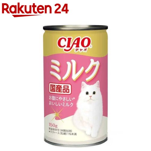 お店TOP＞ペット用品＞猫用食品(フード・おやつ)＞猫用ミルク・ドリンク＞ミルク(猫用)＞CIAO 猫用ミルク缶 (150g)【CIAO 猫用ミルク缶の商品詳細】●開けやすく出しやすいプルタブタイプの缶。●ラクトース(乳糖)1％未満でお腹にやさしい。●オリゴ糖配合。【CIAO 猫用ミルク缶の原材料】乳製品、糖類(オリゴ糖等)、卵黄粉末、調味料(アミノ酸等)、タウリン【栄養成分】たんぱく質：2.0％以上、脂質：3.0％以上、粗繊維：0.3％以下、灰分：0.6％以下、水分：94.0％以下【原産国】日本【ブランド】チャオシリーズ(CIAO)【発売元、製造元、輸入元又は販売元】いなばペットフードこちらの商品は、ペット用の商品です。リニューアルに伴い、パッケージ・内容等予告なく変更する場合がございます。予めご了承ください。いなばペットフード421-3104 静岡県静岡市清水区由比北田114-10120-178390広告文責：楽天グループ株式会社電話：050-5577-5043[猫用品/ブランド：チャオシリーズ(CIAO)/]