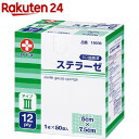 白十字 ステラーゼ 5cm*7.5cm 滅菌済 タイプIII 12折(50袋入)【白十字】