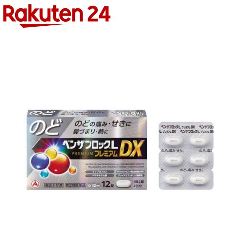 【第(2)類医薬品】ベンザブロックLプレミアムDX(12錠(セルフメディケーション税制対象))