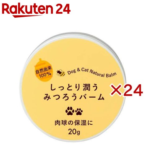 お店TOP＞ペット用品＞ペットケア用品＞ボディケア・ペット用品＞爪・足裏ケア用品(ペット用)＞しっとり潤う みつろうバーム (20g×24セット)【しっとり潤う みつろうバームの商品詳細】●日本産ミツロウと植物オイルだけで作った100％自然由来のやさしい保湿バーム。●ミツロウが保護膜となり、植物油が乾燥しがちな肉球にうるおいを与えます。●散歩後や乾燥シーズンのお手入れ習慣に適しています。【使用方法】★こんなときに・肉球が乾燥して硬くなっているとき。・フローリングでのスリップ・転倒防止。・地面の熱や冷気・化学物質からの保護。1)地面の熱や冷気・化学物質からの保護。2)適量を指に取り、 体温で溶かしながら 肉球全体に優しく 塗り込みます。3)愛情を込めてマッサージするように馴染ませてあげましょう。【成分】オリーブ果実油、ミツロウ、アマニ油、ナタネ油、コメヌカ油【発売元、製造元、輸入元又は販売元】トーラスこちらの商品は、ペット用の商品です。※説明文は単品の内容です。リニューアルに伴い、パッケージ・内容等予告なく変更する場合がございます。予めご了承ください。・単品JAN：4512063150166トーラス252-1104　神奈川県綾瀬市大上1丁目28-260467-71-0131広告文責：楽天グループ株式会社電話：050-5577-5043[ペットのサークル・雑貨など]