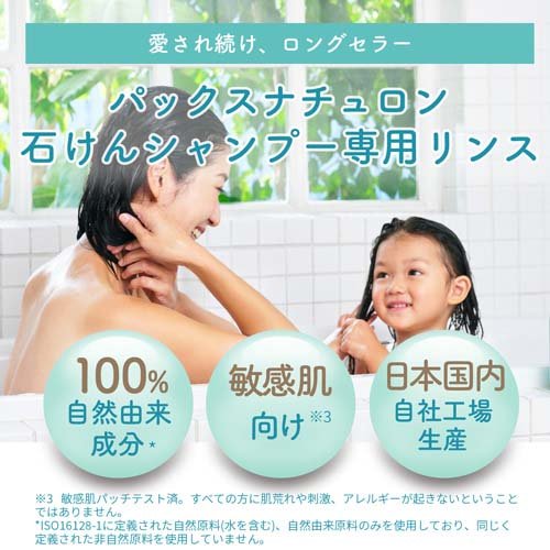 パックス ナチュロン リンス 詰替用(500ml*3コセット)【パックスナチュロン(PAX NATURON)】[ツヤ 敏感肌 サラサラ 石けんシャンプー] 3