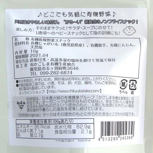 有機野菜のおやつ コロっぴ(10g)[ノンフライ グルテンフリー 砂糖不使用 スナック菓子] rakuten24-10975827 楽天24 サンプル画像2