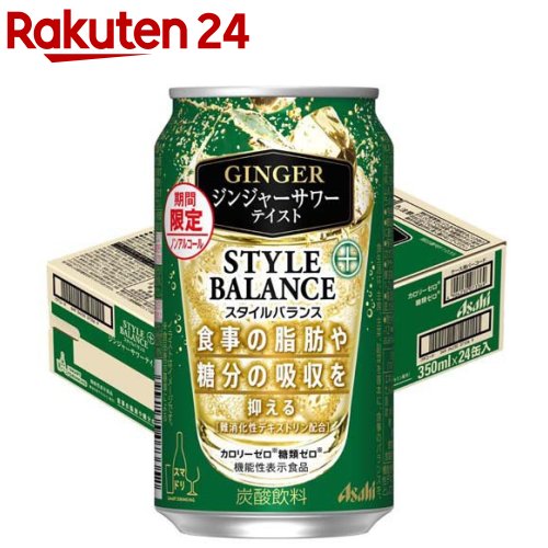 アサヒ スタイルバランスプラス ジンジャーサワーテイスト缶(350ml×24本)