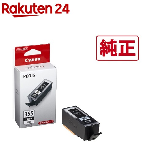 キヤノン 純正インク BCI-355XXL PGBK ブラック(1コ入)