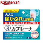 【第2類医薬品】メンソレータム カブレーナ(セルフメディケーション税制対象)(15g)【メンソレータム】[尿かぶれ 非ステロイド処方 無香料 おむつかぶれ]