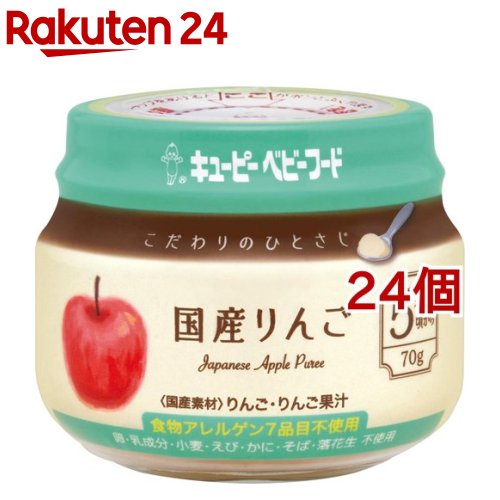 キューピーベビーフード こだわりのひとさじ 国産りんご(70g*24個セット)【キューピーベビーフード】のサムネイル