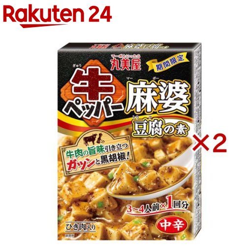 牛ペッパー麻婆豆腐の素(170g×2セット)のサムネイル
