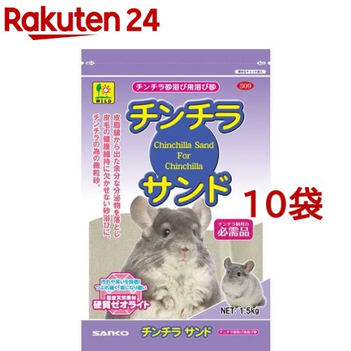 チンチラサンド 1.5kg*10コセット 