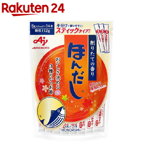 ほんだし だしの素 スティック 8g*14本入 【ほんだし】