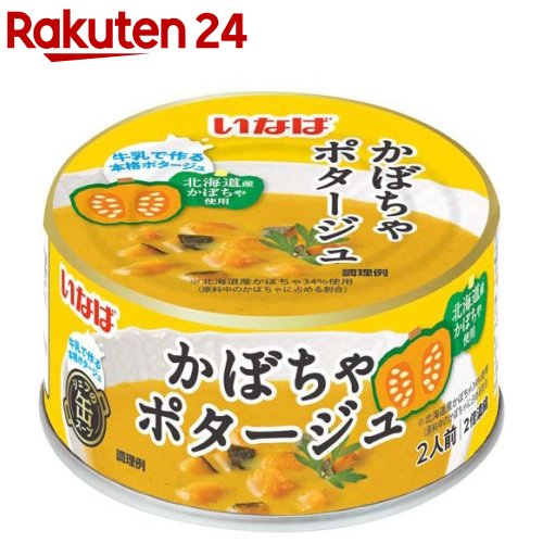 かぼちゃポタージュ(180g)