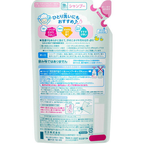 メリット 泡で出てくるシャンプー キッズ からまりやすい髪用 つめかえ用(240ml)【メリット】[シャンプー 子ども 子供 泡 からまり 地肌 ヘアケア]