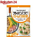 3分クッキング フライパン1つで! クリームパスタの素(30g*2袋入)【3分クッキング】