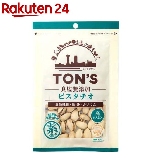 【訳あり】TON'S 食塩無添加ピスタチオ(70g)【TON'S】