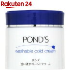 ポンズ 洗い流すコールドクリーム(270g)【PONDS(ポンズ)】