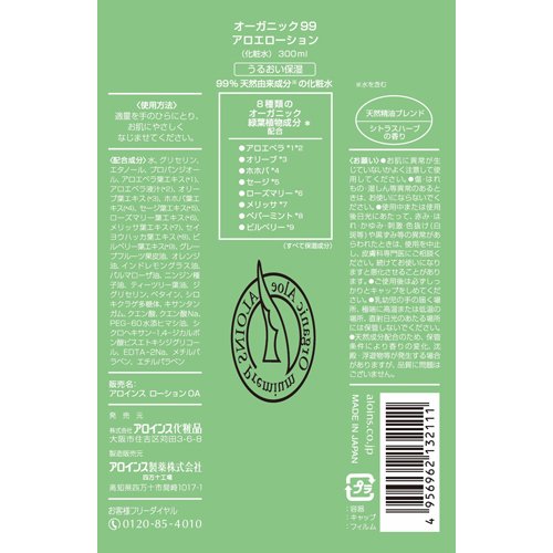 オーガニック99 アロエローション(300ml*12本セット)【オーガニック99】[保湿 潤い 化粧水 アロエ] rakuten24-11127605 楽天24 サンプル画像2