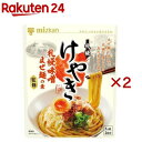 ミツカン 札幌味噌拉麺専門店けやき監修 札幌味噌まぜ麺の素(2個×2セット(1個30g))【ミツカン】 まぜつゆ 麺つゆ めんつゆ うどんつゆ 個包装 一人