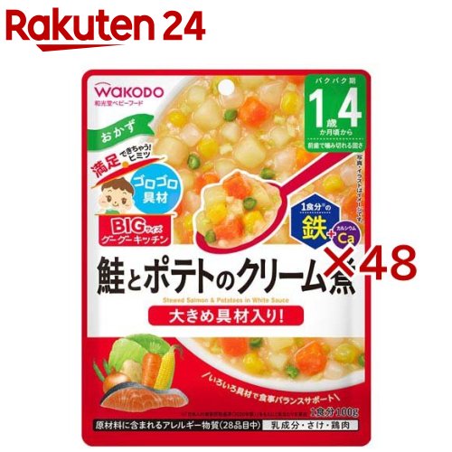 BIGサイズのグーグーキッチン 鮭とポテトのクリーム煮(100g×48セット)【グーグーキッチン】
