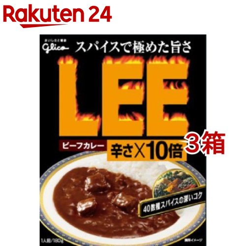 ビーフカレー LEE 辛さ*10倍(180g*3箱セット)【LEE(リー)】