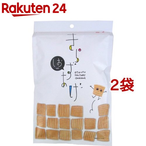 きらず揚げ しお アルミパッケージ(100g*2袋セット)【おとうふ工房いしかわ】