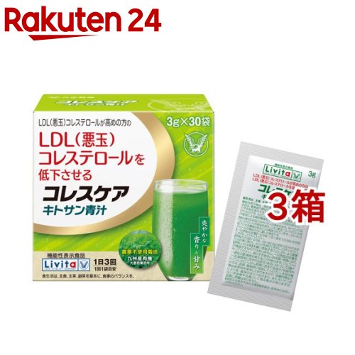 リビタ コレスケア キトサン青汁(30袋入×3箱セット(1袋3g))